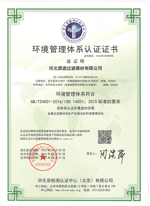 環(huán)境管理體系認(rèn)證