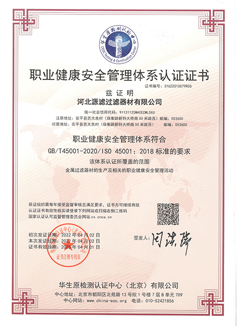 職業(yè)健康安全管理體系認(rèn)證證書