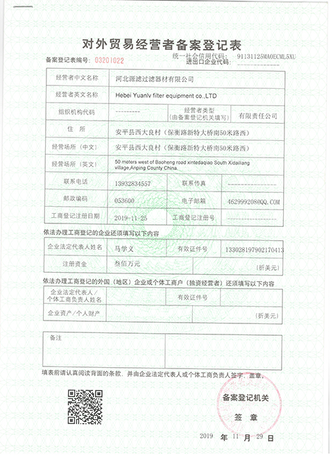 對外經(jīng)營者備案表