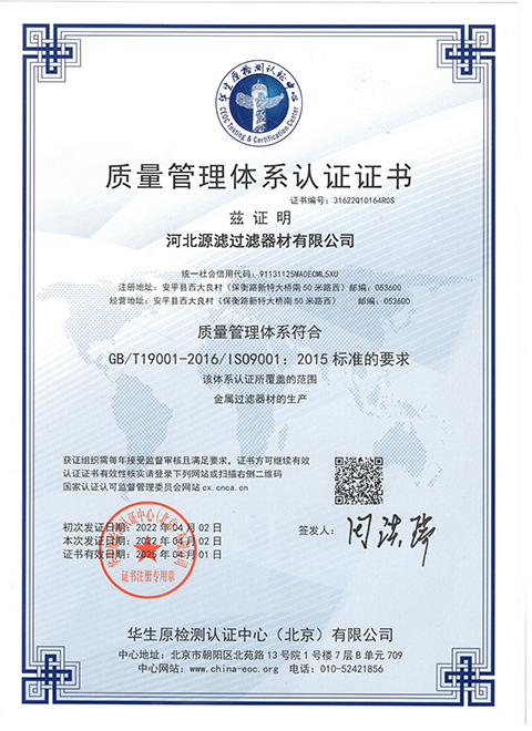質(zhì)量管理體系ISO9001認(rèn)證
